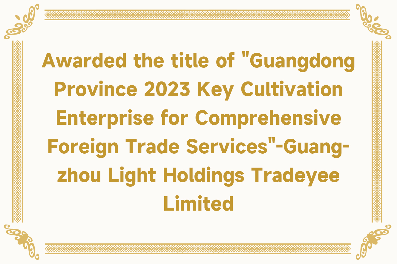 Key Cultivation Enterprise for Comprehensive Foreign Trade Services